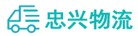 中山到溪湖区物流公司